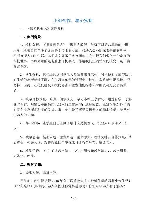 《果园机器人》案例分析