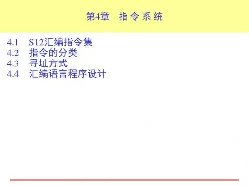 04周第四章指令系统1