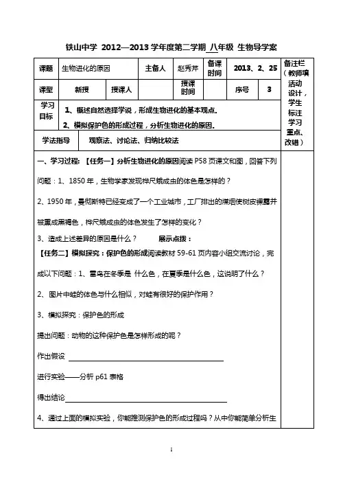 八下生物进化的原因导学案