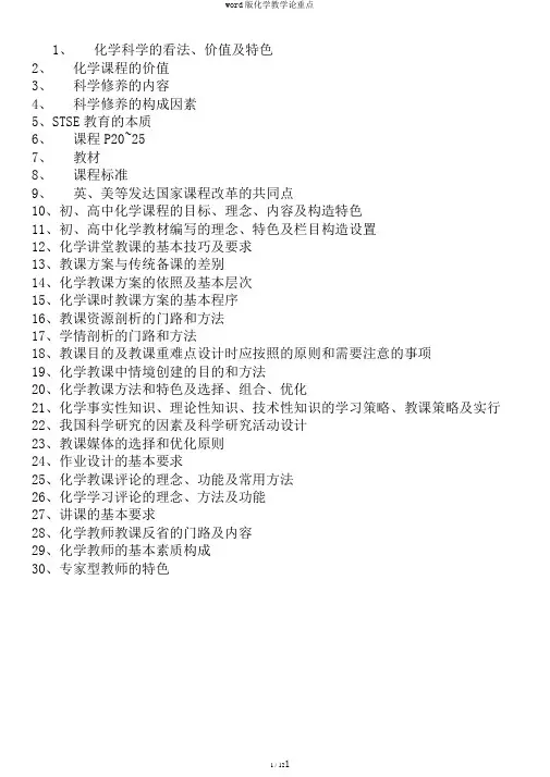word版化学教学论重点