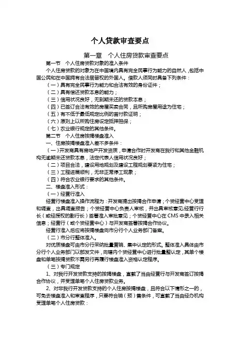 个人贷款审查要点