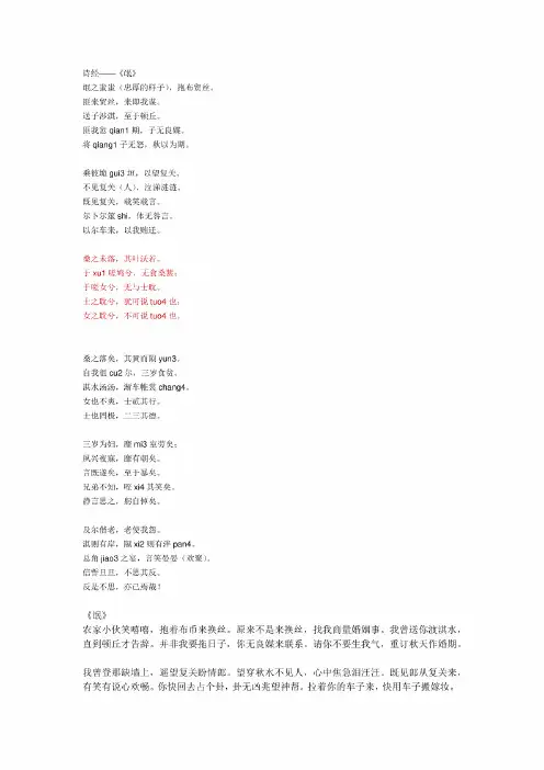 诗经《氓》改编舞台剧