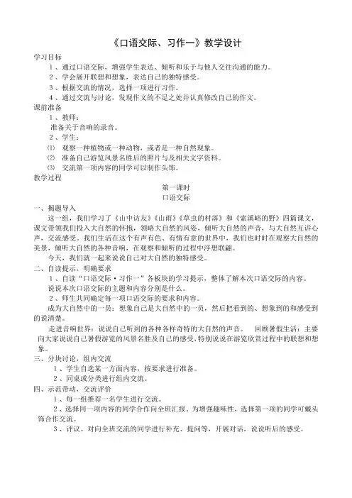人教版六年级上册第一单元口语交际习作