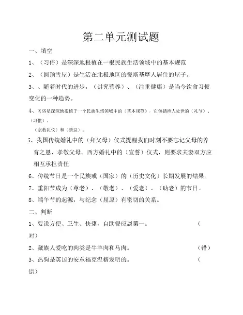 泰山版品德与社会六年级下册第二单元测试题