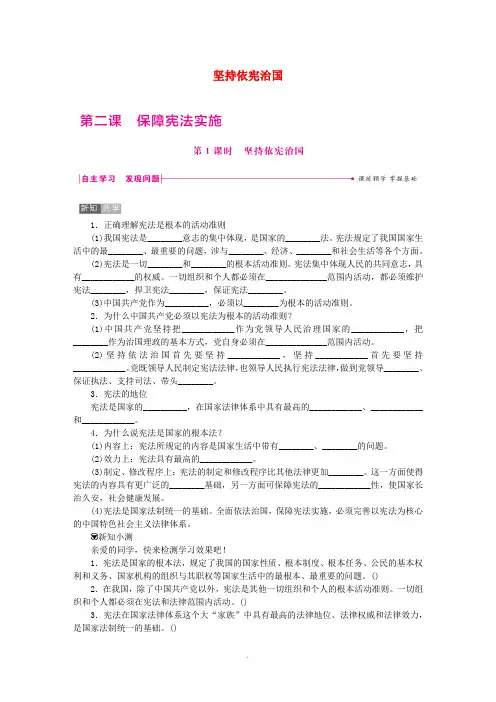 八年级道德与法治下册第一单元坚持宪法至上第二课保障宪法实施第1框坚持依宪治国练习新人教版