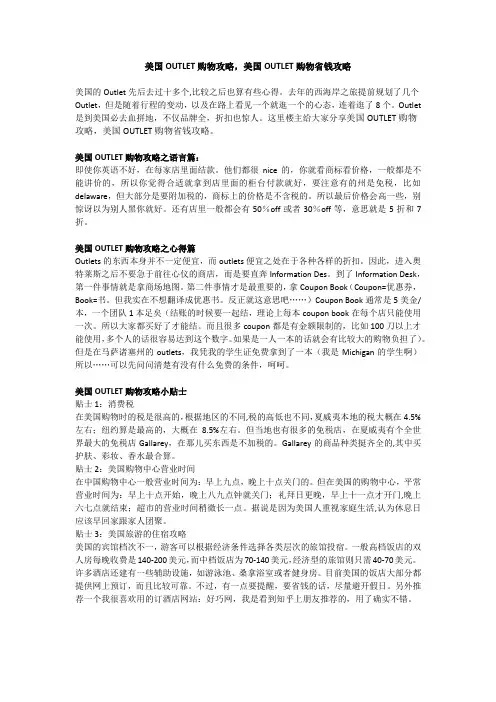 美国OUTLET购物攻略,美国OUTLET购物省钱攻略