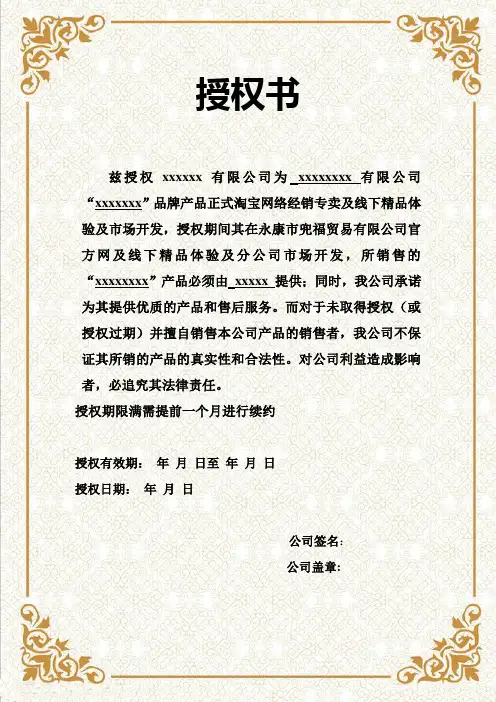 授权书模板