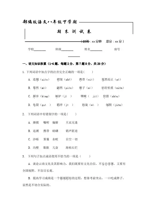 最新部编版八年级下册语文《期末测试卷》及答案解析