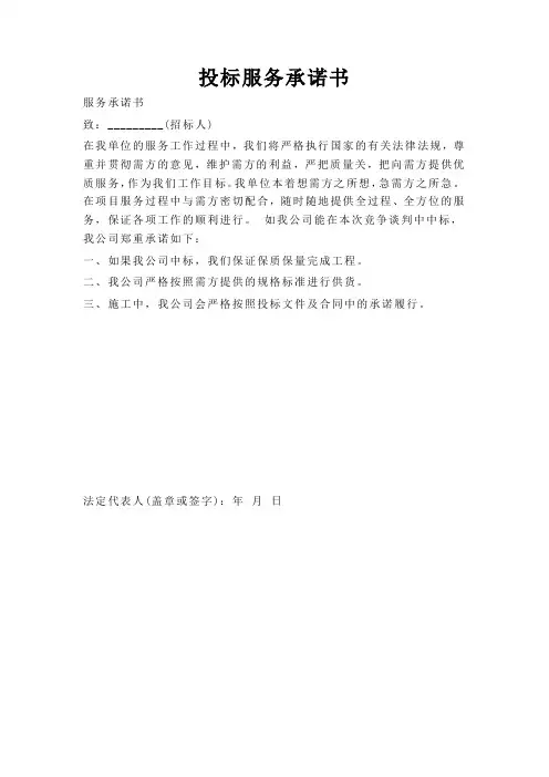 投标承诺书合集