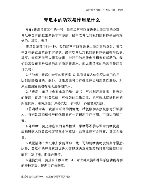青瓜水的功效与作用是什么