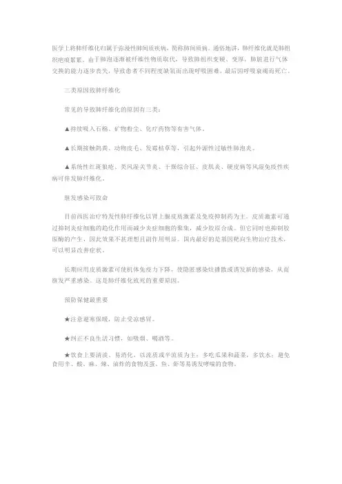 肺纤维化