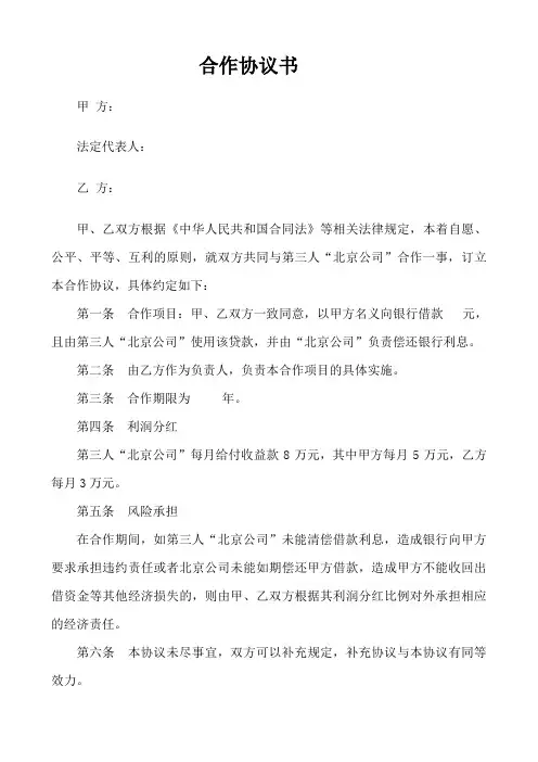 项目合作协议书范本 2