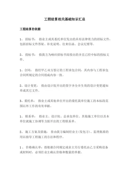 工程结算相关基础知识汇总