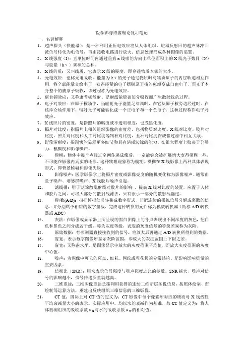 成像原理名词解释