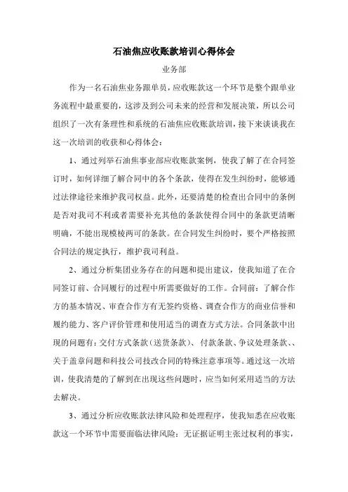应收账款培训心得体会