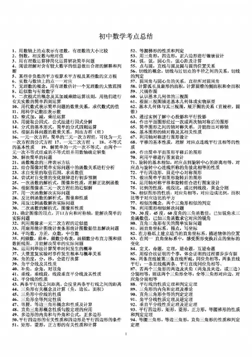 初中数学中考考点总结