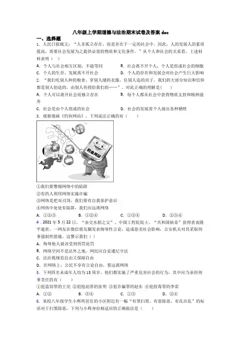 八年级上学期道德与法治期末试卷及答案doc