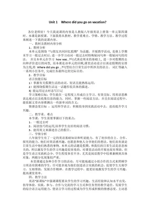 Unit 1  Where did you go on vacation说课稿