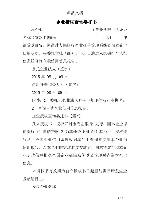 企业授权查询委托书