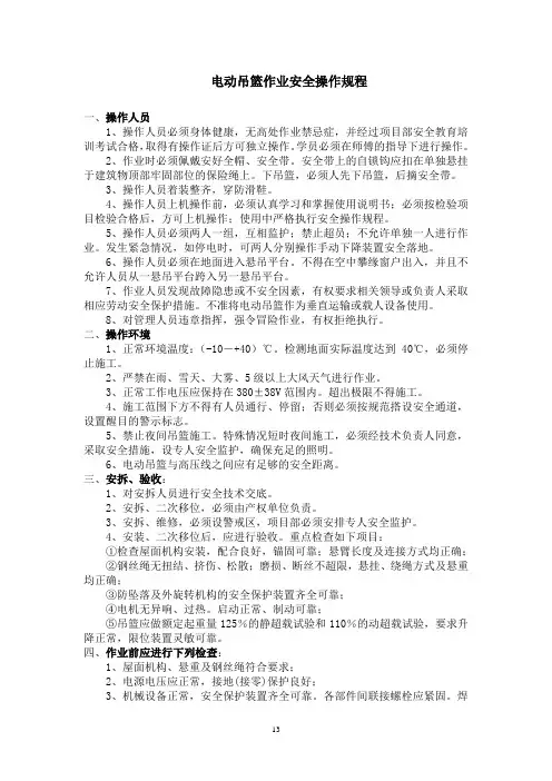 31 电动吊篮作业安全操作规程
