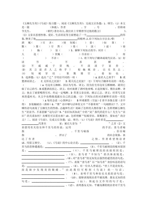 《五柳先生传》《马说》阅读练习题答案
