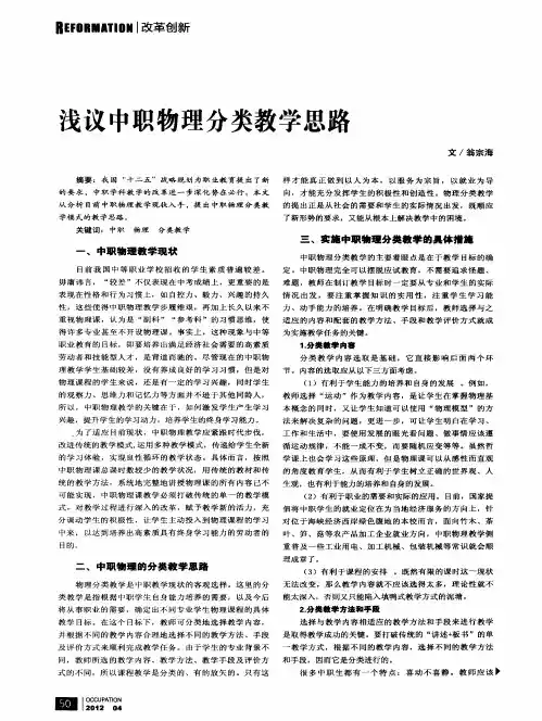 浅议中职物理分类教学思路