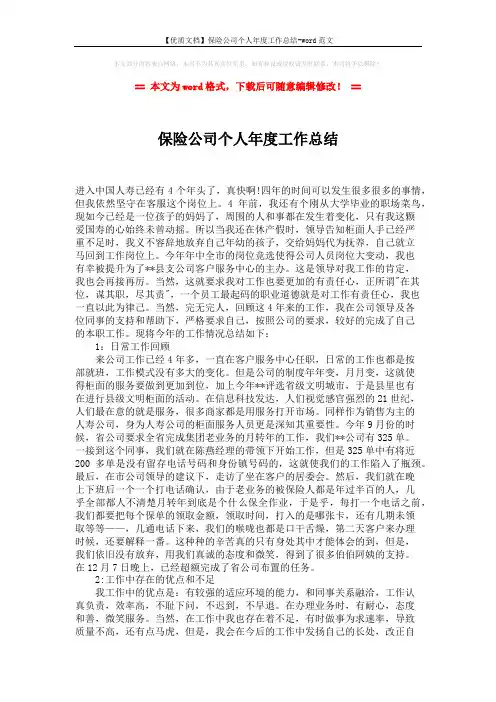 【优质文档】保险公司个人年度工作总结-word范文 (2页)
