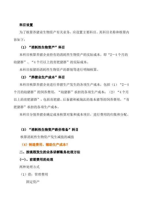 养猪业会计核算