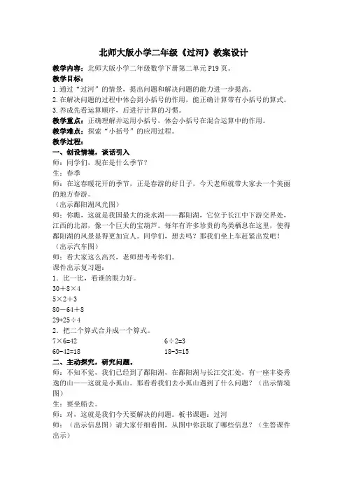 北师大版小学二年级《过河》教案设计