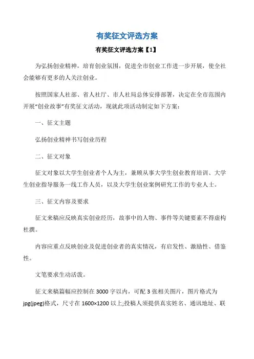 【征文】有奖征文评选方案