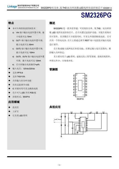 新版SM2326PG中文说明书恒功率、低THD高功率因数