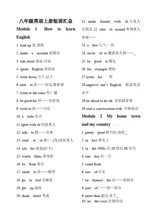 八年级英语上册短语汇总M1--M6