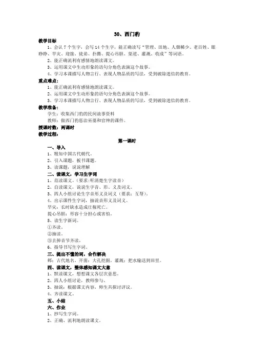 30西门豹 2