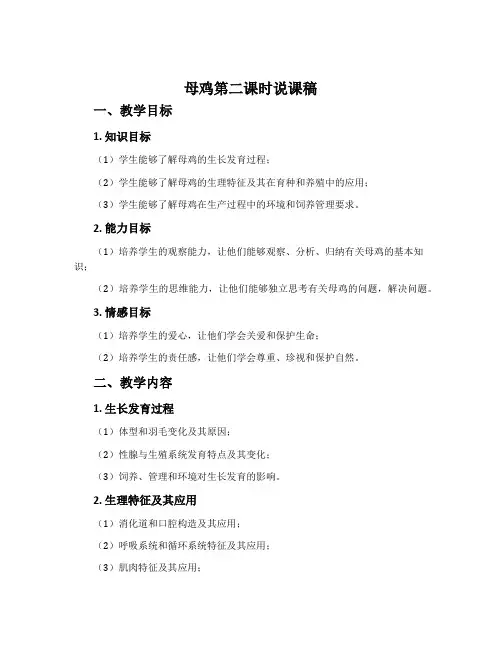 《母鸡》第二课时说课稿