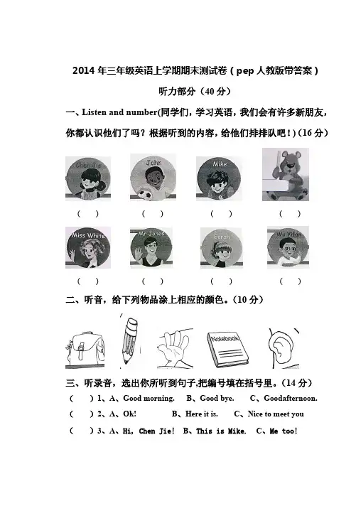 2014年pep人教版小学三年级英语上学期期末测试卷带答案