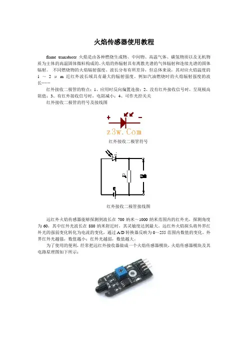 火焰传感器使用手册