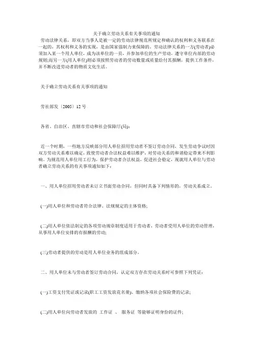 关于确立劳动关系有关事项的通知