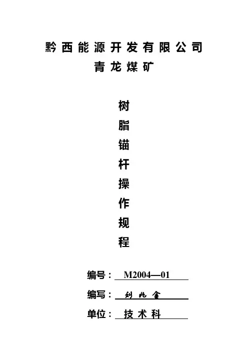 锚杆操作规程
