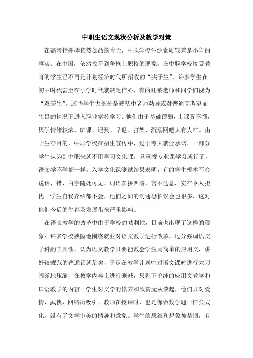 中职生语文现状分析及教学对策