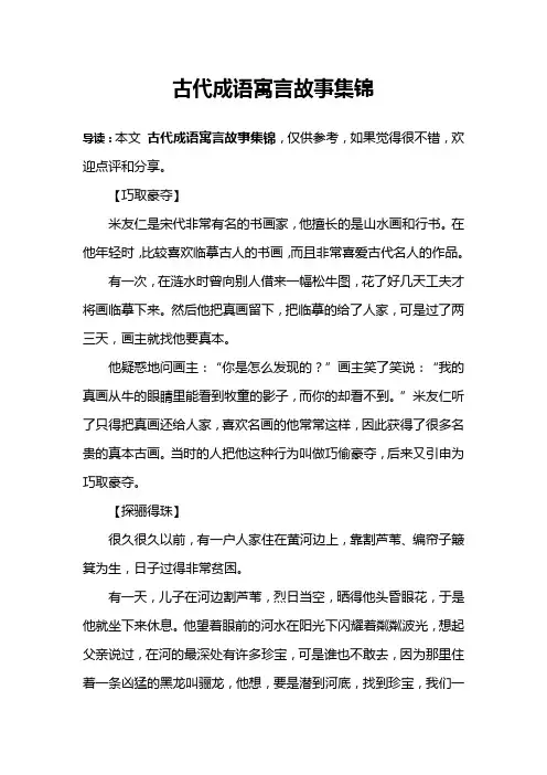 古代成语寓言故事集锦