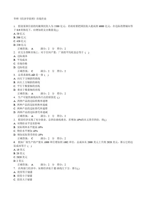 华师《经济学原理》在线作业15春满分答案