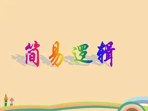 高三数学反证法PPT精品课件