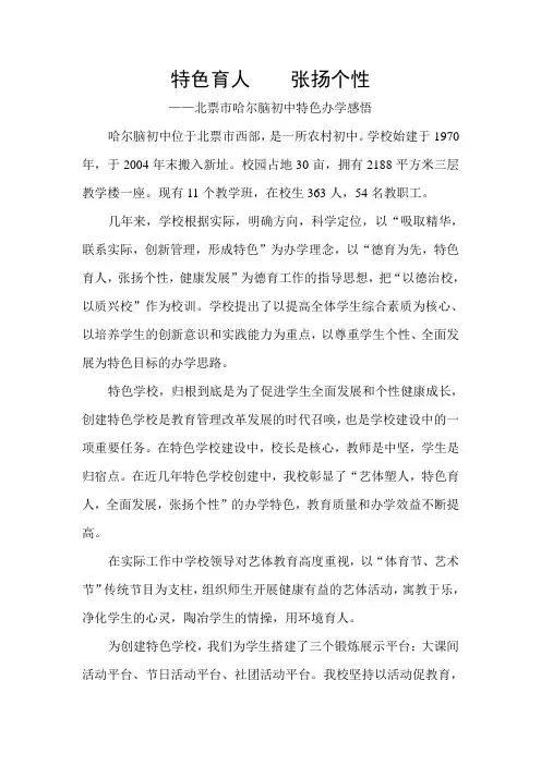 特色办学感悟