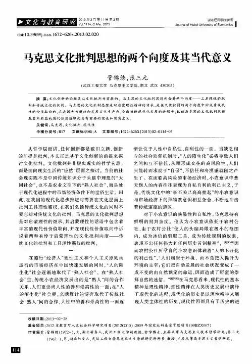 马克思文化批判思想的两个向度及其当代意义