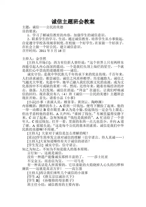诚信主题班会教案