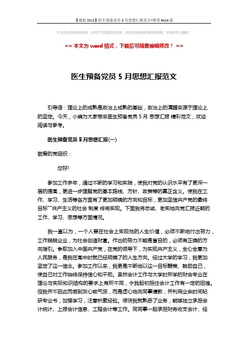 【最新2018】医生预备党员5月思想汇报范文-推荐word版 (6页)