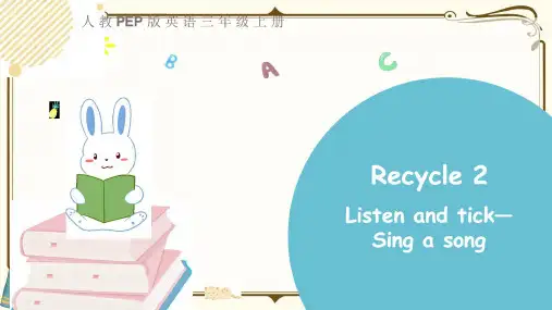 人教PEP三年级上册英语课件 Recycle 2 第2课时