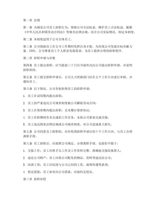 公司辞职管理制度范文