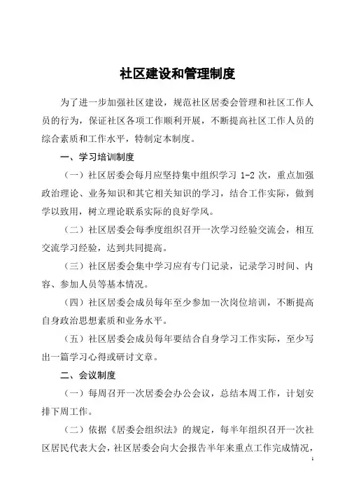 社区管理制度