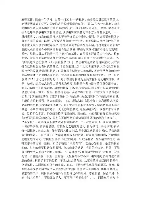 编辑应具备的素质